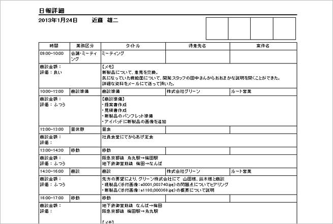 日報閲覧8