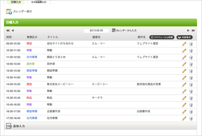 日報入力11