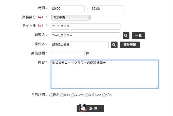 日報入力12