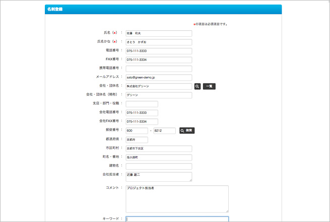 名刺登録1