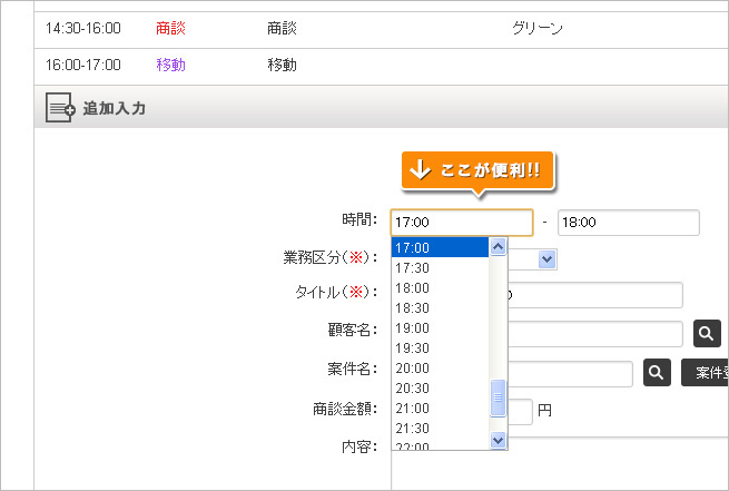 日報入力2