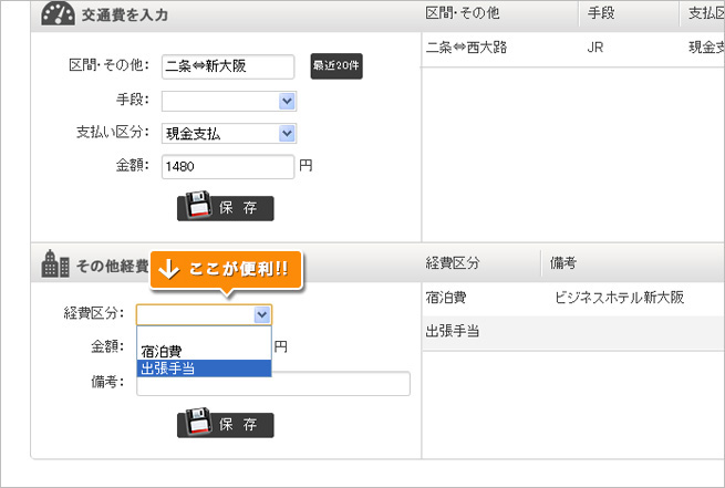 交通費・その他経費入力5