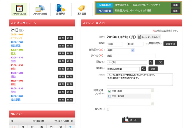 スケジュール入力11