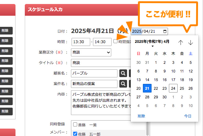 スケジュール入力2