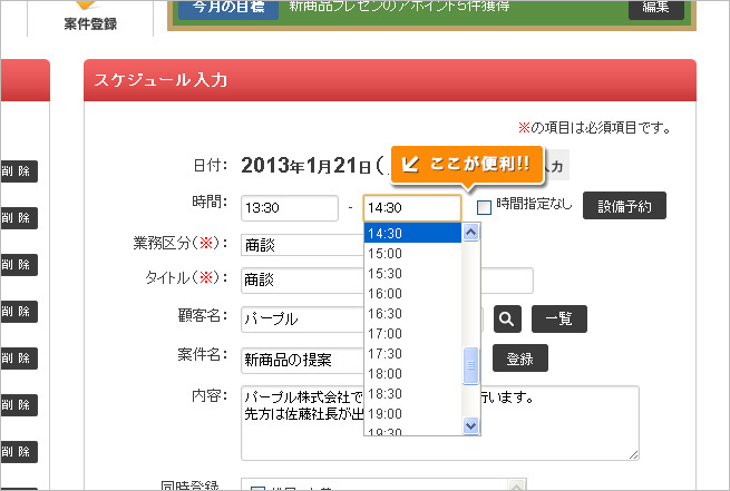 スケジュール入力3