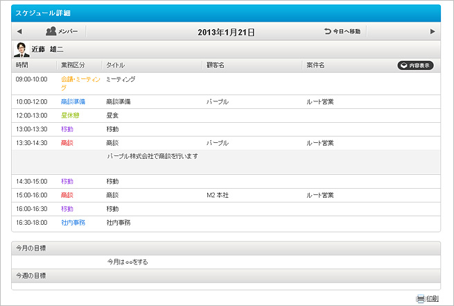 スケジュール閲覧6