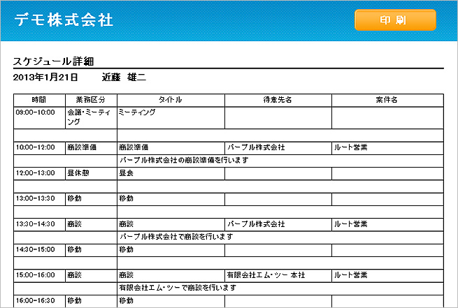 スケジュール閲覧7