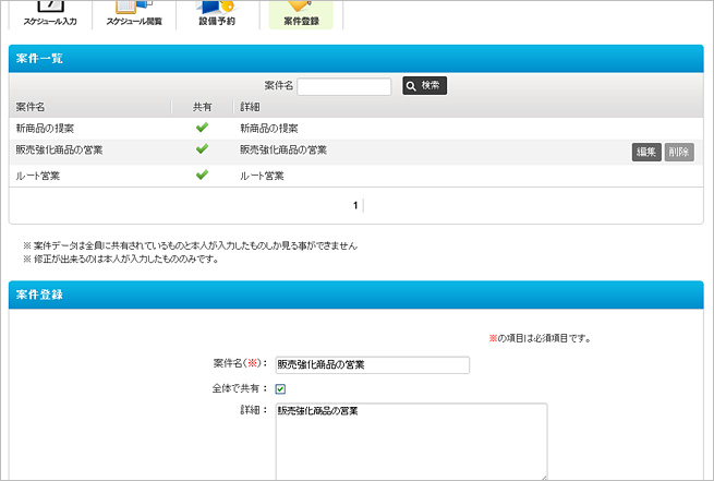 案件登録1