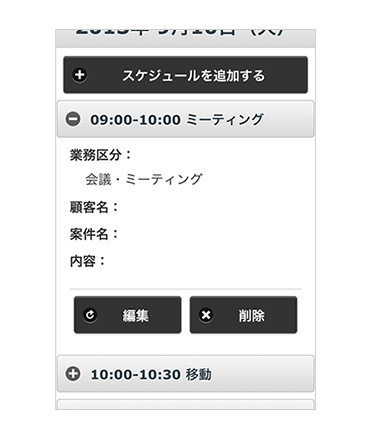 スケジュール入力2