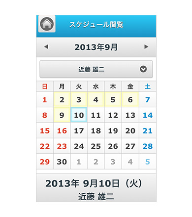 スケジュール閲覧1