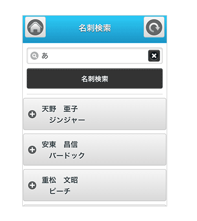 名刺検索1