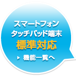 スマートフォン版営業日報機能詳細へ