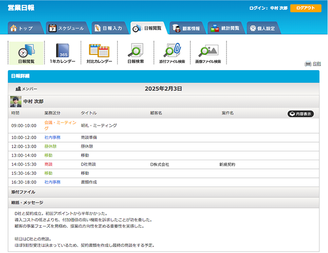 自分の日報閲覧