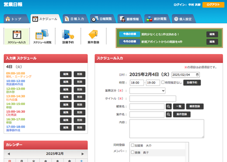 スケジュール入力のPCイメージ